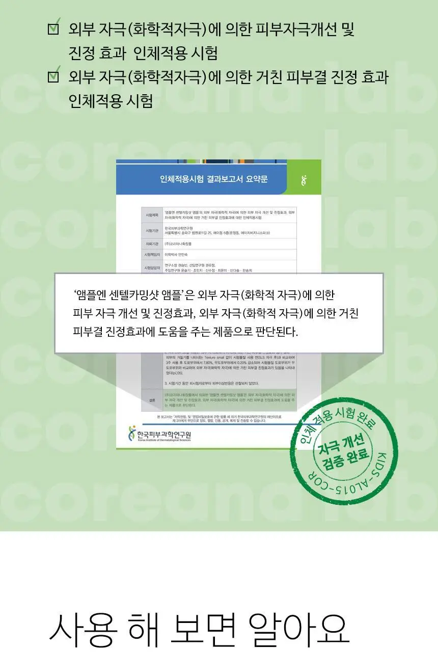 [민감피부진정] 앰플엔 센텔카밍샷 시카진정앰플 100ml 상세페이지 12